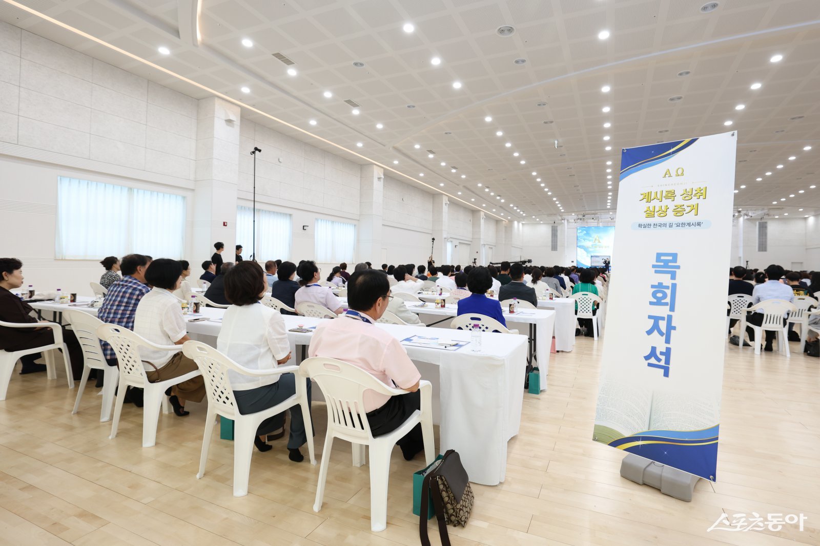지난 6일 신천지예수교회 부산야고보지파 마산교회에서 열린 ‘말씀대성회’에 참석한 부산·경남 지역 목회자들 모습. (사진제공=신천지예수교회 부산야고보지파)