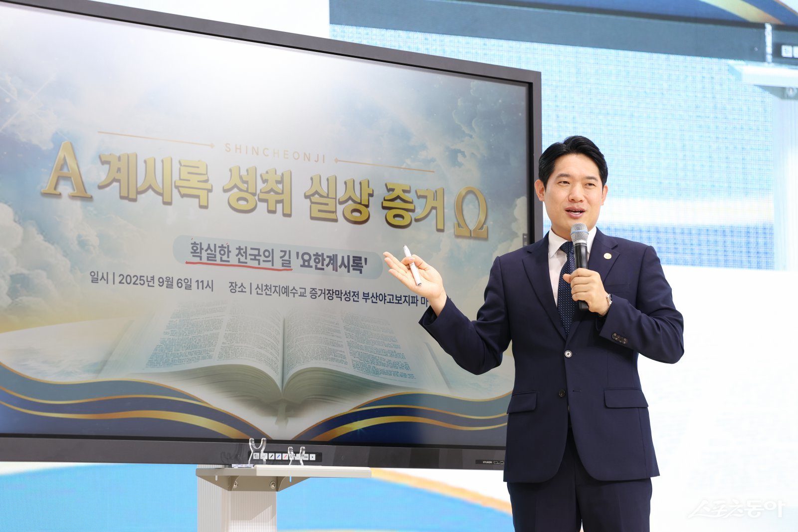 지난 6일 신천지예수교회 부산야고보지파가 마산교회에서 지역 목회자, 신앙인 등을 대상으로 ‘말씀대성회’를 개최한 가운데 이영노 지파장이 ‘확실한 천국의 길 요한계시록’이란 제목의 강의를 하고 있다. (사진제공=신천지예수교회 부산야고보지파)