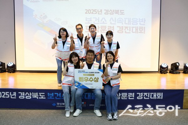 경주시보건소가 2025 경북 시군보건소 신속대응반 도상훈련에서 최우수상을 수상했다. 사진제공 ㅣ 경주시