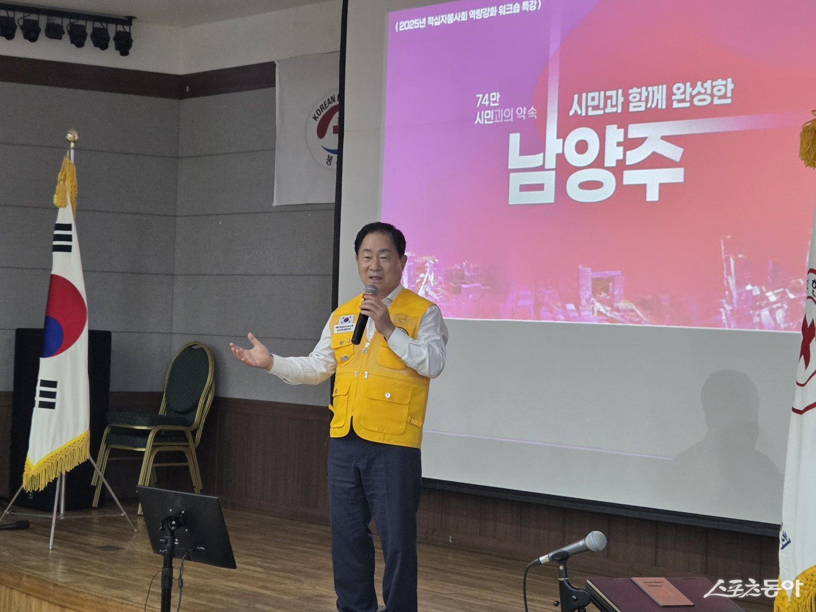 주광덕 시장이 충청남도 태안군과 보령시에서 ‘2025년 적십자봉사회 재난대응 역량강화 워크숍’에서 인사말을 하고 있다. 사진제공ㅣ남양주시