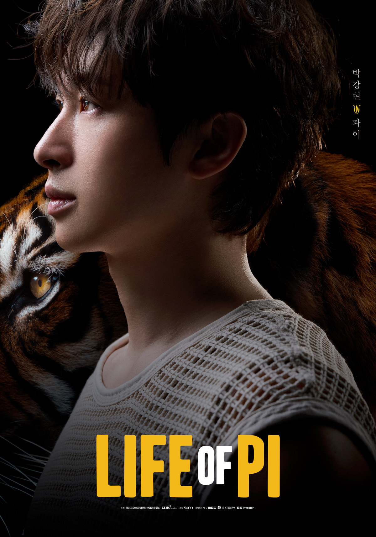 ‘파이’ 역의 박강현