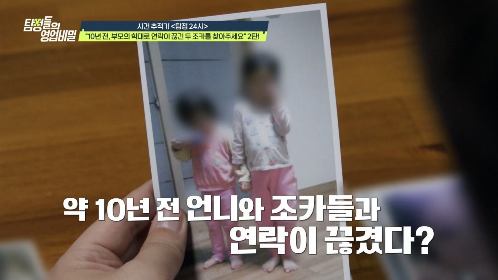 버려진 자매의 오열…충격적 근황