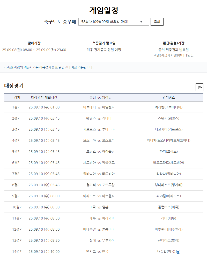 축구토토 승무패 58회차 대상경기.