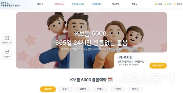 경상북도가 개설한 ‘함께 키워요! K보듬 6000’ 공식 홈페이지 화면. 사진제공 ㅣ 경북도