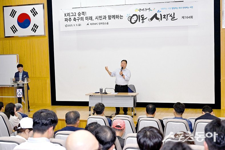 김경일 시장은 지난 5일 파주 축구국가대표훈련원(NFC) 콘퍼런스룸에서 파주시민축구단의 케이(K)리그2 진출과 관련한 시민들의 의견을 청취하고 있다. 사진제공ㅣ파주시