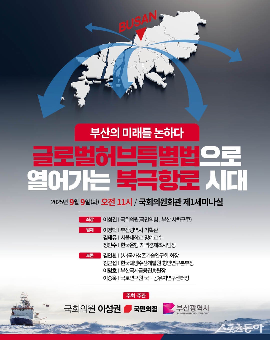 특별법 토론회 리플릿. (사진제공=이성권 의원실)