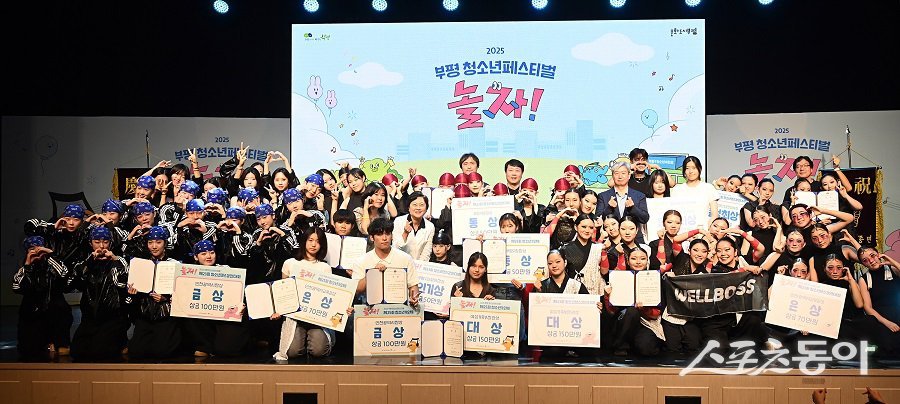 인천 부평구, ‘2025 부평청소년페스티벌 놀자!’를 성황리에 마무리했다. 사진제공|인천 부평구청