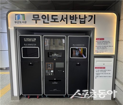 연산역(2번 출구 방향) 무인도서반납기 모습. 오는 29일부터 가동을 시작해 9월부터 본격적인 운영 예정. (사진제공=이승우 시의원실)