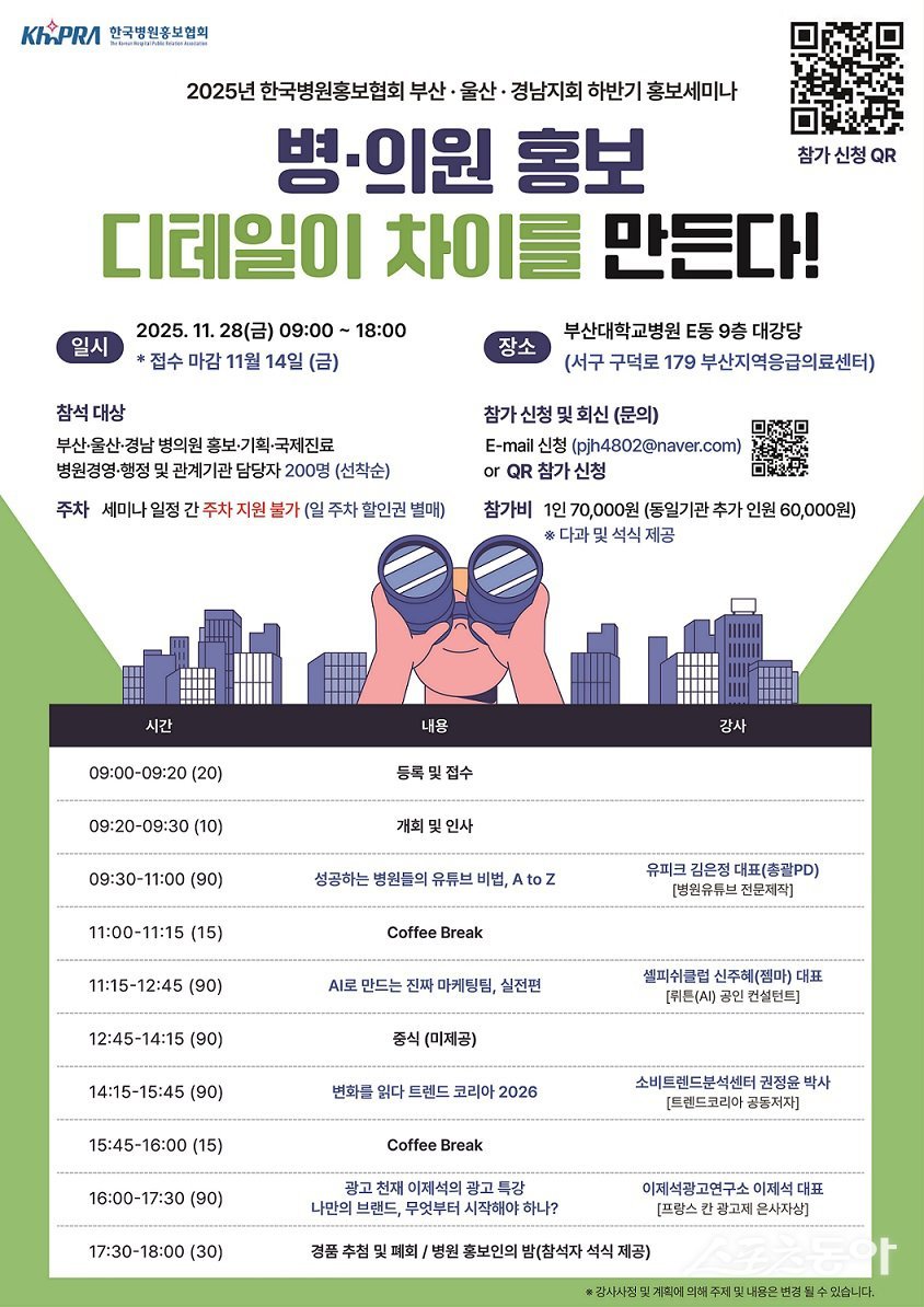 한국병원홍보협회 부울경지회, 2025년 하반기 세미나 리플릿. (사진제공=한국병원홍보협회 부울경지회)