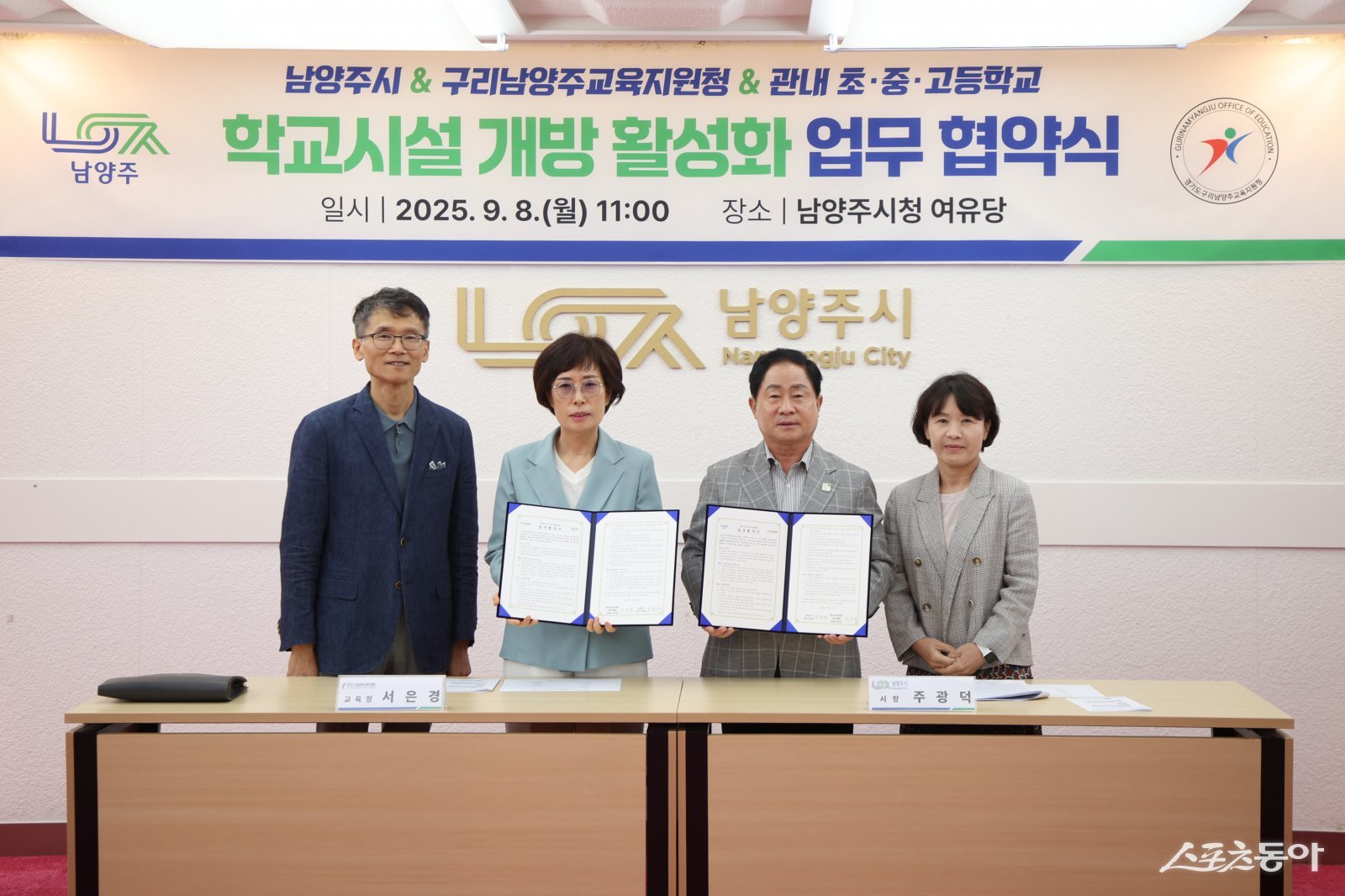 주광덕시장(윈쪽 두번째)은 8일 시청 여유당에서 구리남양주교육지원청 관내 초·중·고등학교와 ‘학교시설 개방 활성화를 위한 업무협약을 하고 있다. 사진제공ㅣ남양주시