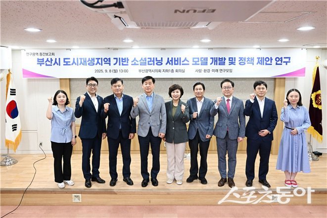 김재운 의원(왼쪽 4번째)이 대표로 있는 의원 연구단체 사람·환경·미래 연구모임이 8일 부산시의회 의원회관 회의실서 ‘부산시 도시재생지역 기반 소셜러닝 서비스 모델 개발 및 정책 제안’에 대한 정책연구용역 중간보고회를 개최한 후 기념촬영을 하고 있다. (사진제공=부산시의회)