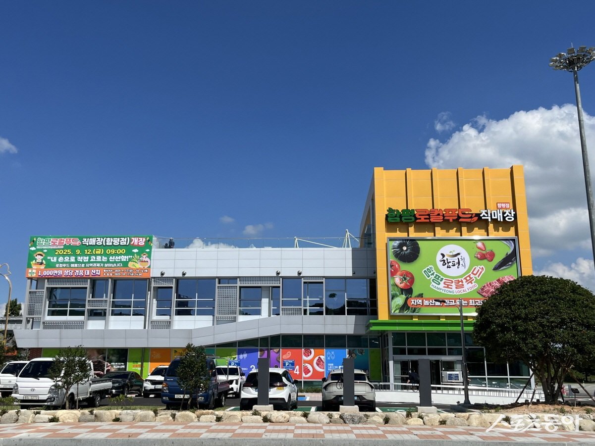 함평군 로컬푸드직매장. 사진제공=함평군
