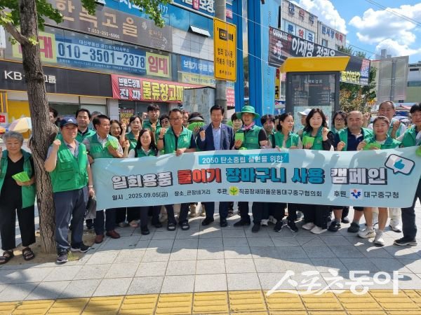 ‘탄소중립 캠페인’ 전개. 사진제공 | 중구청