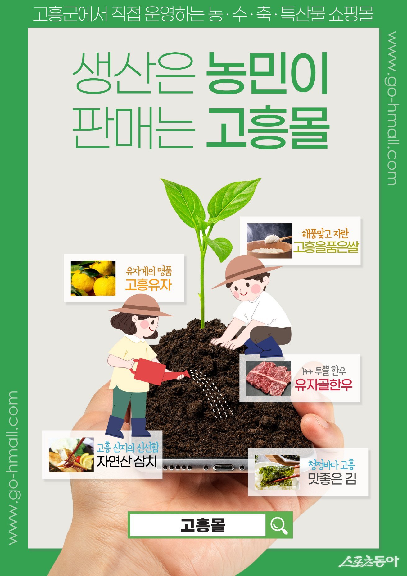 고흥몰 팜플랫. 사진제공=고흥군