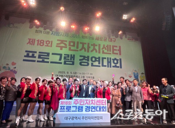 군위군이 지난 5일 ‘제18회 주민자치센터 프로그램 경연대회’에서 우수상과 장려상을 수상한 후 단체기념촬영을 하고 있는 모습. 사진제공ㅣ군위군