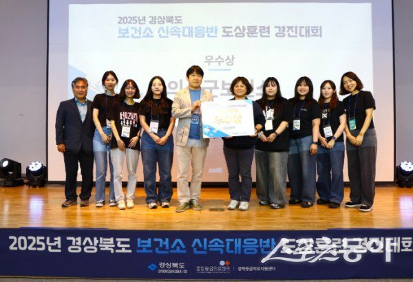 4일 구미시 새마을운동테마공원에서 열린 ‘2025년 경상북도 보건소 신속대응반 도상훈련 경진대회’ 시상식에서 의성군보건소 관계자들이 우수상 현판을 들고 단체 기념촬영을 하고 있다. 사진제공ㅣ구미시