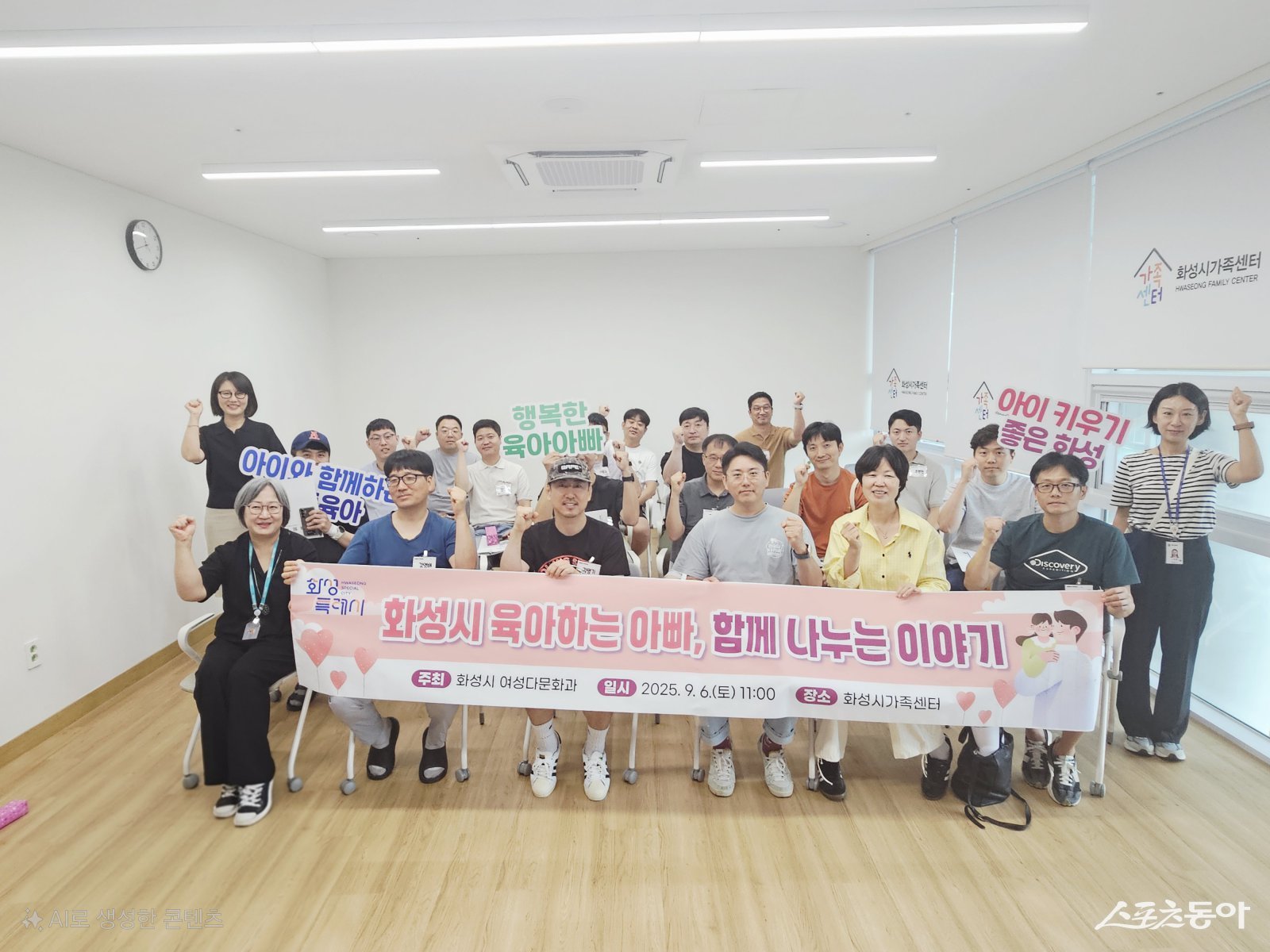 지난 6일 열린 화성특례시 육아하는 아빠와 함께하는 간담회 참석자들이 기념촬영을 하고 있다. 사진제공｜화성시