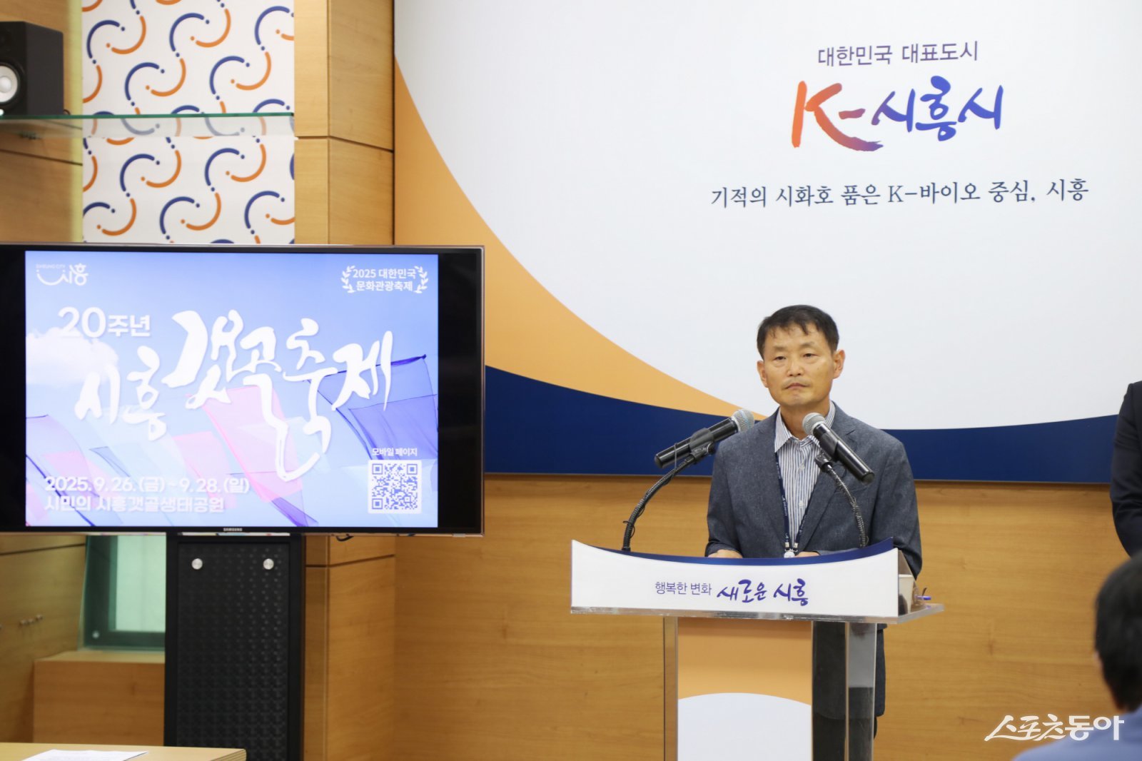 김태우 시흥시 문화체육관광국장은 지난 9일 시흥시청 브리핑룸에서 ‘제20회 시흥갯골축제 추진 계획’을 발표하며 “갯골의 가치와 축제의 예술성을 높이고, 20주년을 맞은 갯골축제가 새롭게 도약할 수 있도록 하겠다”고 밝혔다(언론 브리핑 모습). 사진제공｜시흥시