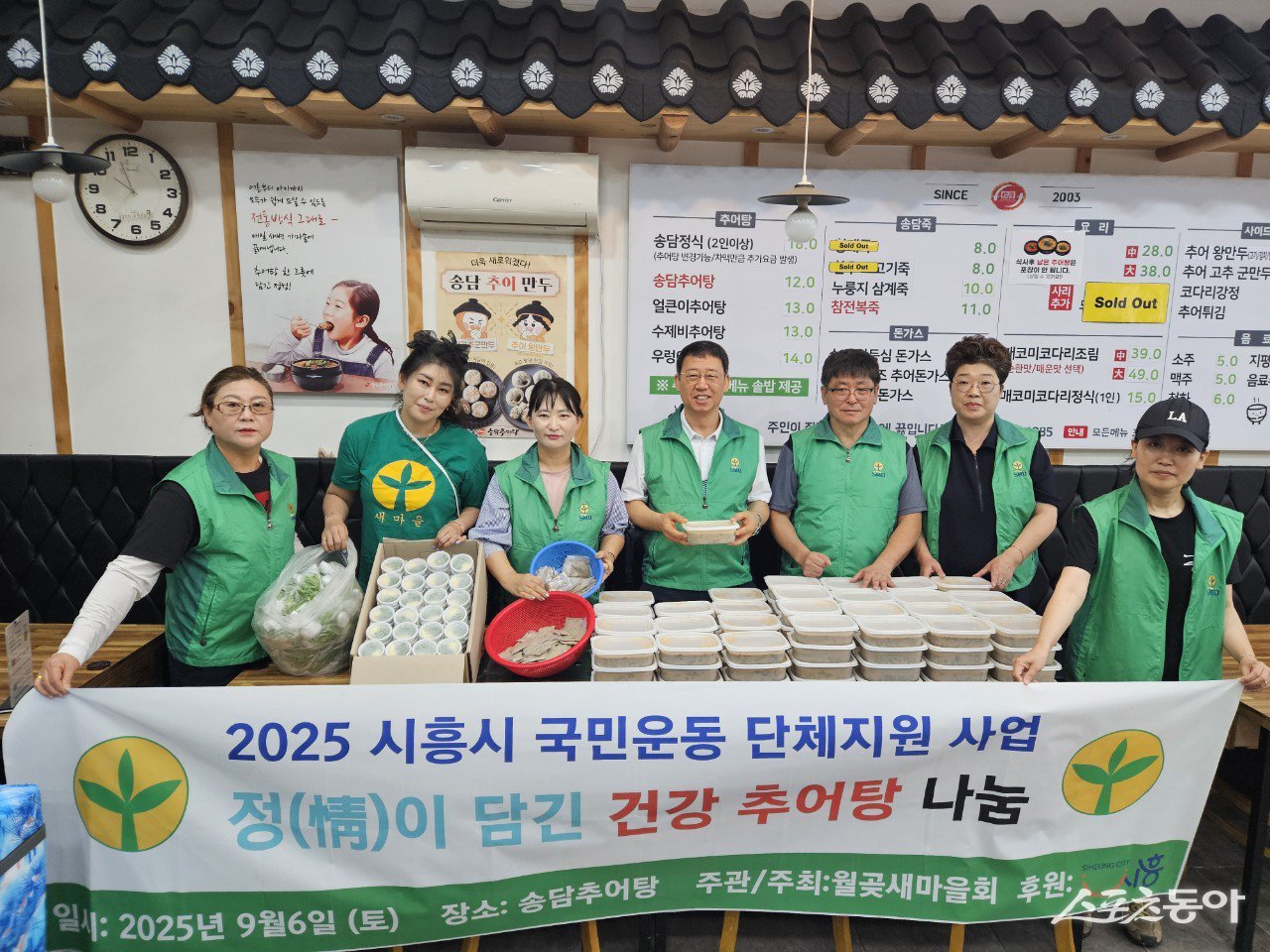 시흥시 월곶동 새마을협의회(회장 최건호)와 새마을부녀회(회장 한윤서)는 지난 6일 관내 음식점 앞에서 취약계층을 위한 ‘정이 담긴 추어탕 나눔 행사’를 열었다. 사진제공|시흥시