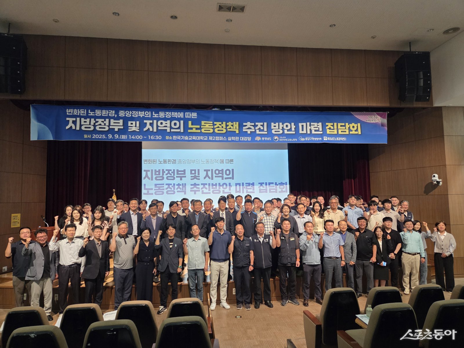 충남도는 지난 9일 한국기술교육대 제2캠퍼스 대강당에서 ‘지방정부 및 지역의 노동정책 추진 방안 마련 집담회’를 개최했다. 사진제공|충남도