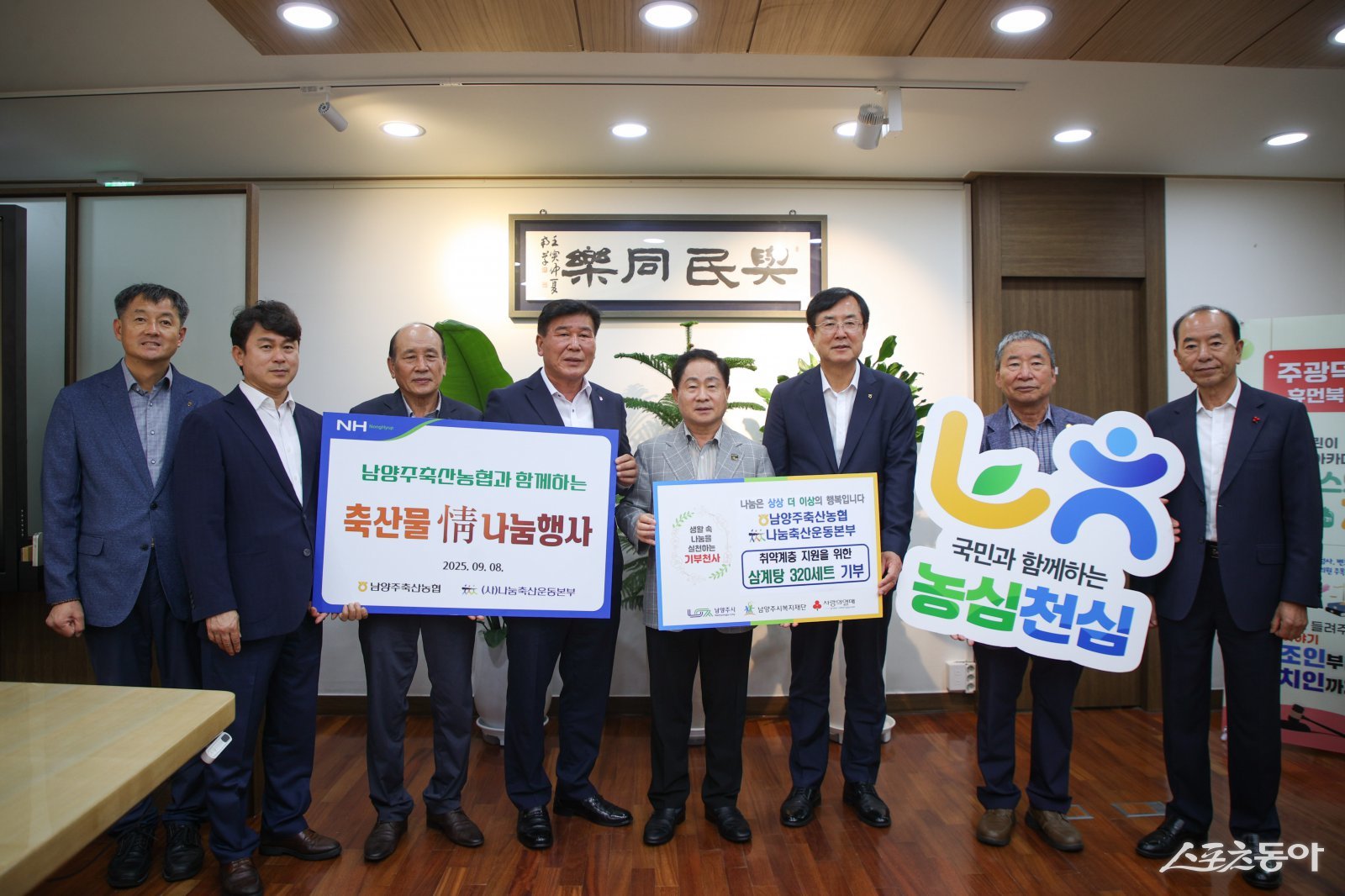 왼쪽 네번째 부터,  남양주축산농협 이덕우 조합장, 주광덕 남양주시장, 나눔축상운동본부 안병우 상임공동대표,사진제공ㅣ남양주시 