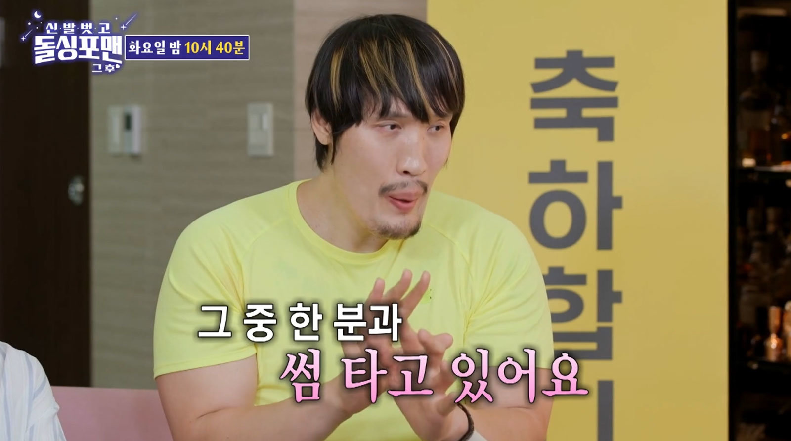 최홍만. 사진=SBS ‘신발 벗고 돌싱포맨’