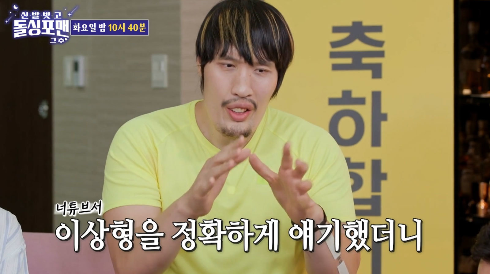 최홍만. 사진=SBS ‘신발 벗고 돌싱포맨’