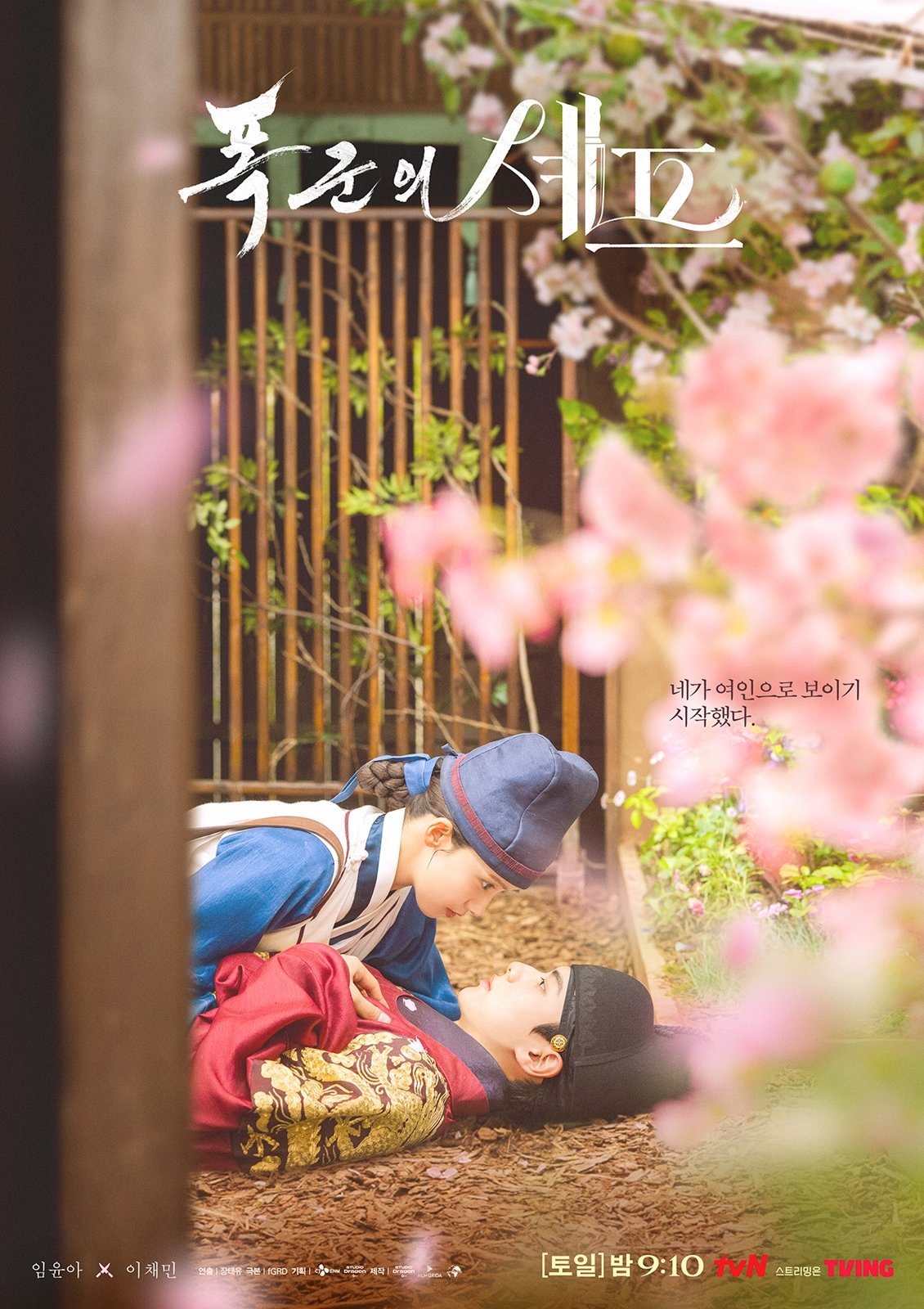 tvN ‘폭군의 셰프’가 국내 시청률 1위는 물론, 넷플릭스 글로벌 차트와 화제성 지표를 휩쓸며 올해 최고의 로코로 자리 잡았다. 사진제공 | tvN