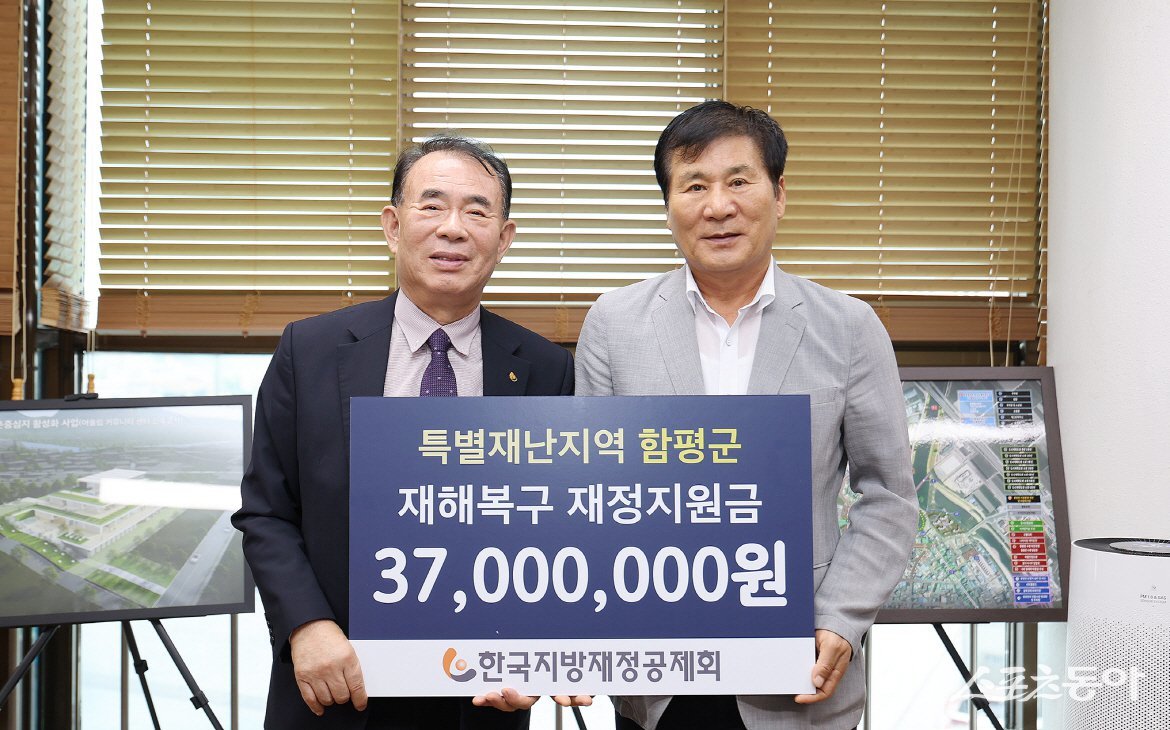 한국지방재정공제회가 지난 9일 함평군에 특별재난지역 재해복구 재정지원금 3,700만 원을 전달했다. 사진제공=함평군