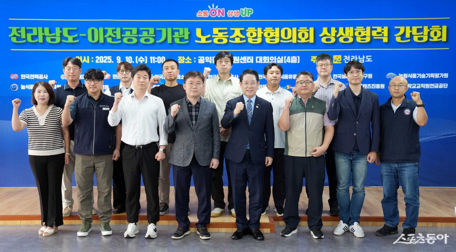 김영록 전라남도지사가 10일 나주 공익활동지원센터에서 열린 ‘전라남도-이전공공기관 노동조합협의회 상생협력 간담회’에 참석해 이전공공기관 노조관계자들과 기념촬영을 하고 있다. 사진제공=전남도