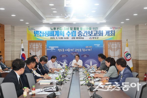 김하수 청도군수가 빈집정비게획 수립 용역 중간 보고회를 주재하고 있다. 사진제공 ㅣ 청도군