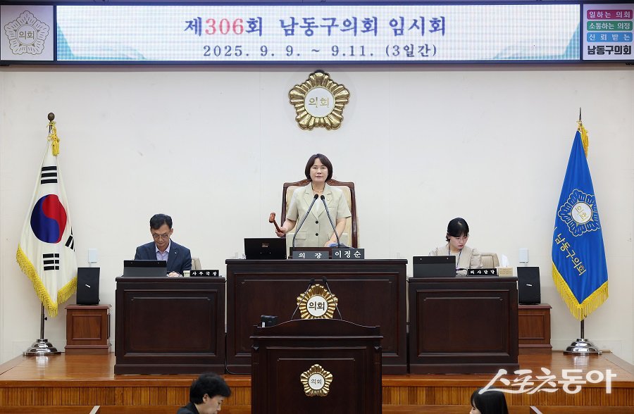 인천 남동구의회, 제306회 임시회를 개회했다. 사진제공|인천 남동구의회