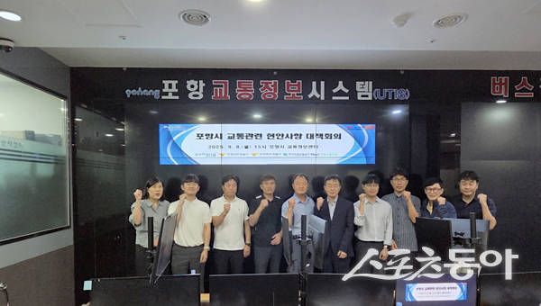 포항시 교통정보센터 관계자들이 ‘교통관련 현안사항 유관기관 대책회의’를 하고난 뒤 기념촬영을 하고 있다.  사진제공ㅣ포항시