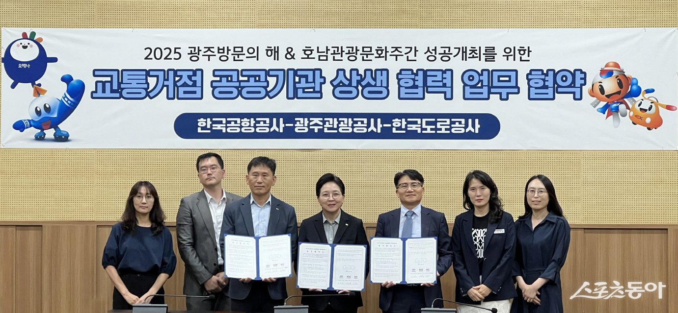 광주관광공사가 10일 한국공항공사 광주공항, 한국도로공사 광주전남본부와 함께 교통 환경 개선과 방문객 수용 태세 강화를 위한 공동 협업 협약을 체결했다. 사진제공=광주관광공사
