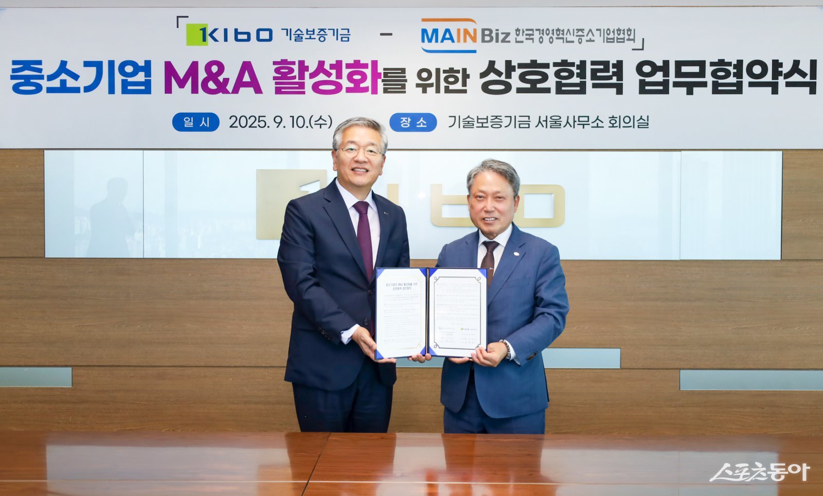 기보-메인비즈협회, 중소기업 M&A 활성화 위해 상호협력 업무협약. (사진제공=기보)