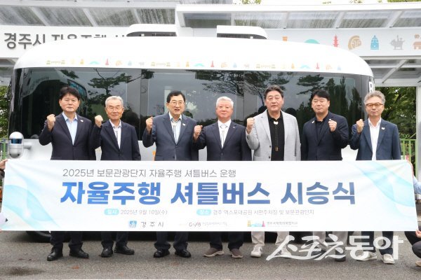 주낙영 경주시장과 내빈들이 자율주행차 시승식에서 파이팅을 외치고 있다. 사진제공 ㅣ 경주시