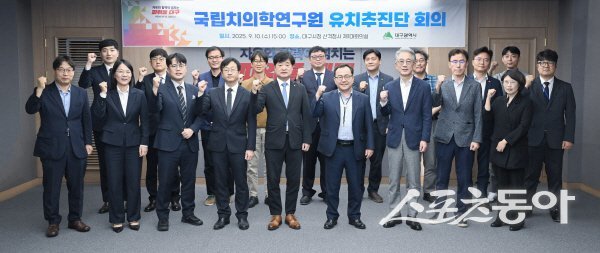 대구광역시 ‘국립치의학연구원 유치추진단 회의’ 참석자들이 파이팅하고 있다. 사진제공 ㅣ 대구시