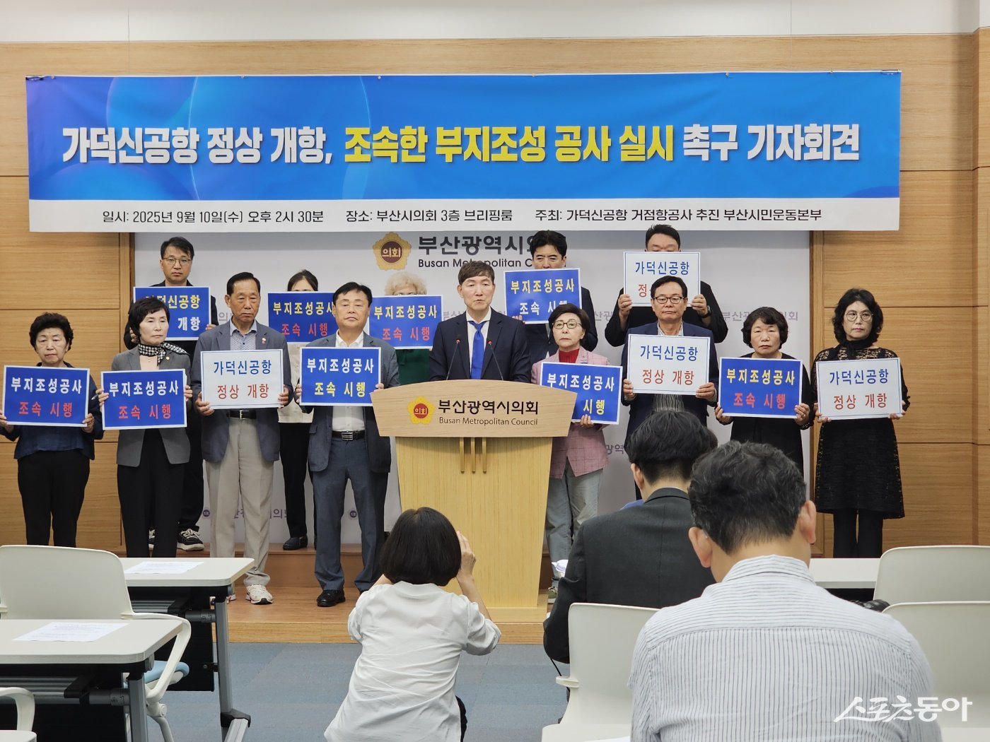 부산 지역의 20여개 시민사회단체로 구성된 가덕신공항 거점항공사추진 부산시민운동본부가 10일 시의회에서 기자회견을 하고 있다. (사진제공=부산시민운동본부)