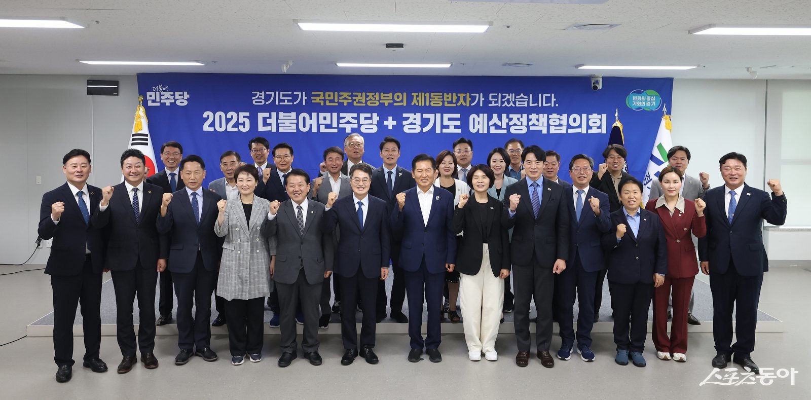 협의회에는 정청래 대표, 한정애 정책위의장, 한병도 예결위원장 등 당 지도부와 경기도당 소속 의원·지역위원장 등 23명이 참석했다. 사진제공｜경기도