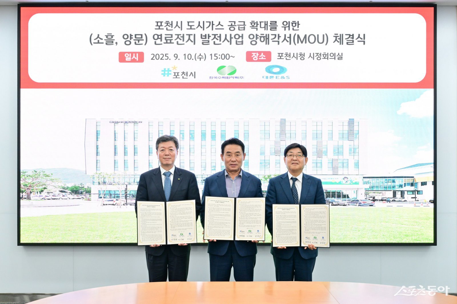 10일 시청 시정회의실 협약식에는 백영현 시장(가운데), 김형일 한국수력원자력 에너지믹스사업본부장, 전동수 대륜이엔에스 대표이사가 참석해 소흘읍, 영중면 양문리 연료전지 발전사업 양해각서(MOU)’를 체결하고 있다. 사진제공ㅣ포천시 