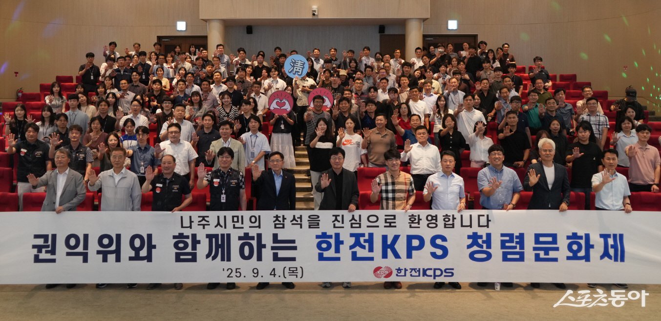 한전KPS가 최근 본사 1층 빛가람홀에서 청렴한 조직문화 조성을 위해 국민권익위원회와 함께 청렴문화제를 개최했다. 사진제공=한전KPS