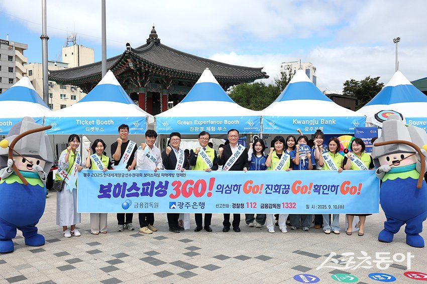 광주은행이 지난 10일 금융감독원 광주전남지원과 함께 국립아시아문화전당 5.18 민주광장에서 보이스피싱 피해 예방 캠페인을 실시했다. 사진제공=광주은행