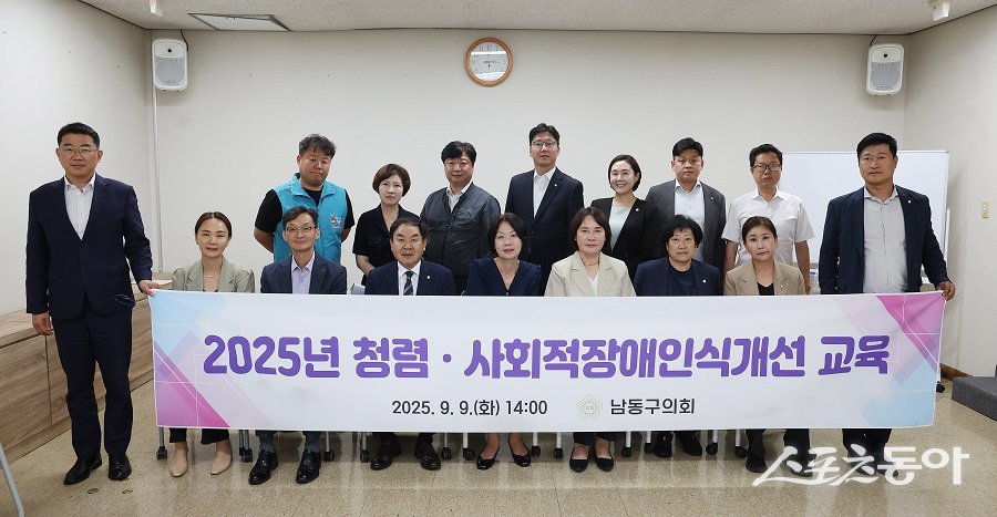 인천 남동구의회, 2025년 사회적장애인인식개선 교육을 진행했다. 사진제공｜인천 남동구의회