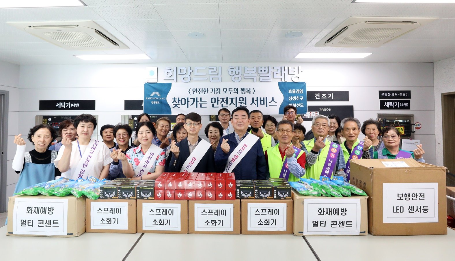 신동 희망드림행복 빨래방에서 진행된 행사