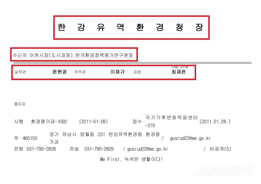 그러나 확인 결과, 해당 업체가 실제로 사전환경성 검토를 받은 곳은 소고리 109번지(2011년 1월 28일)였다(공문 내용). 사진제공|환경부