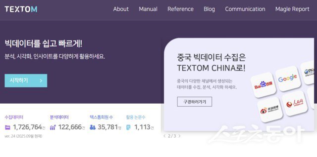 텍스톰 홈페이지 화면. (사진출처=홈페이지 캡처)