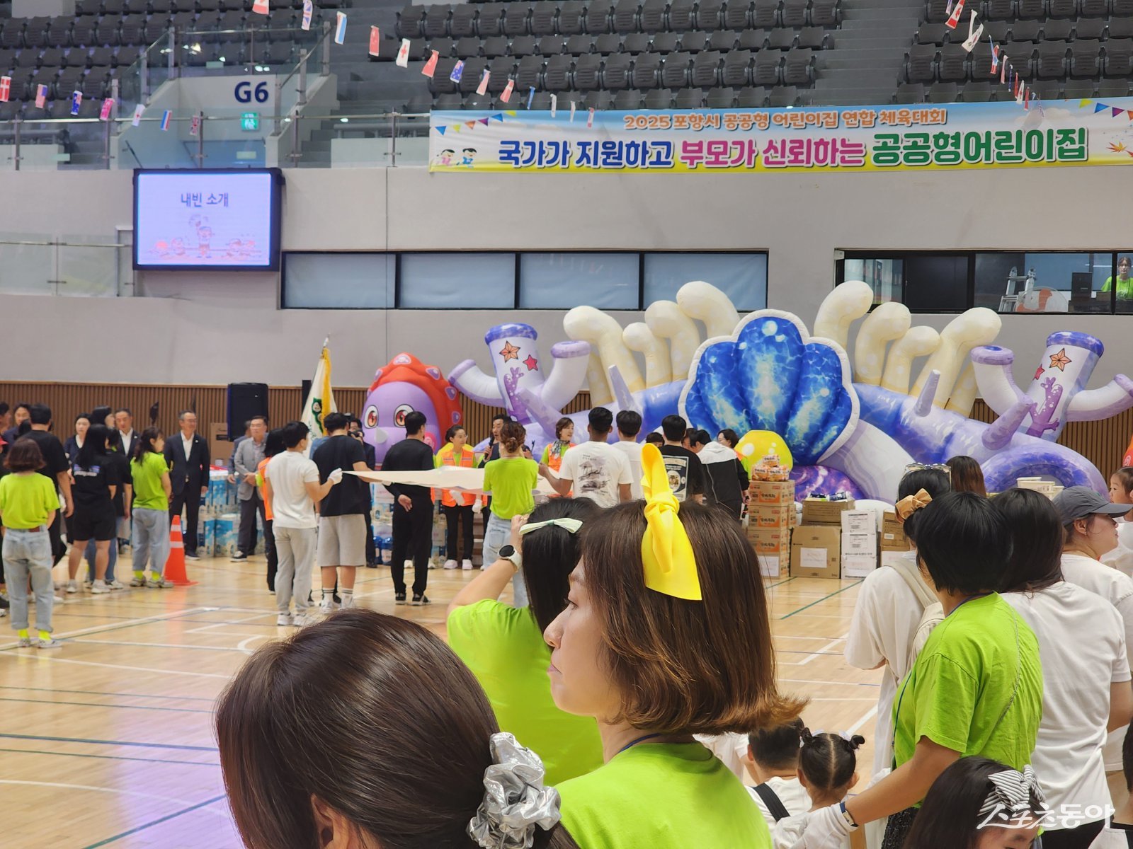 지난 6일 개최된 2025 포항시 공공형 어린이집 연합 체육대회가 진행되고 있는 모습. 사진제공ㅣ포항시 공공형 어린이집 체육대회