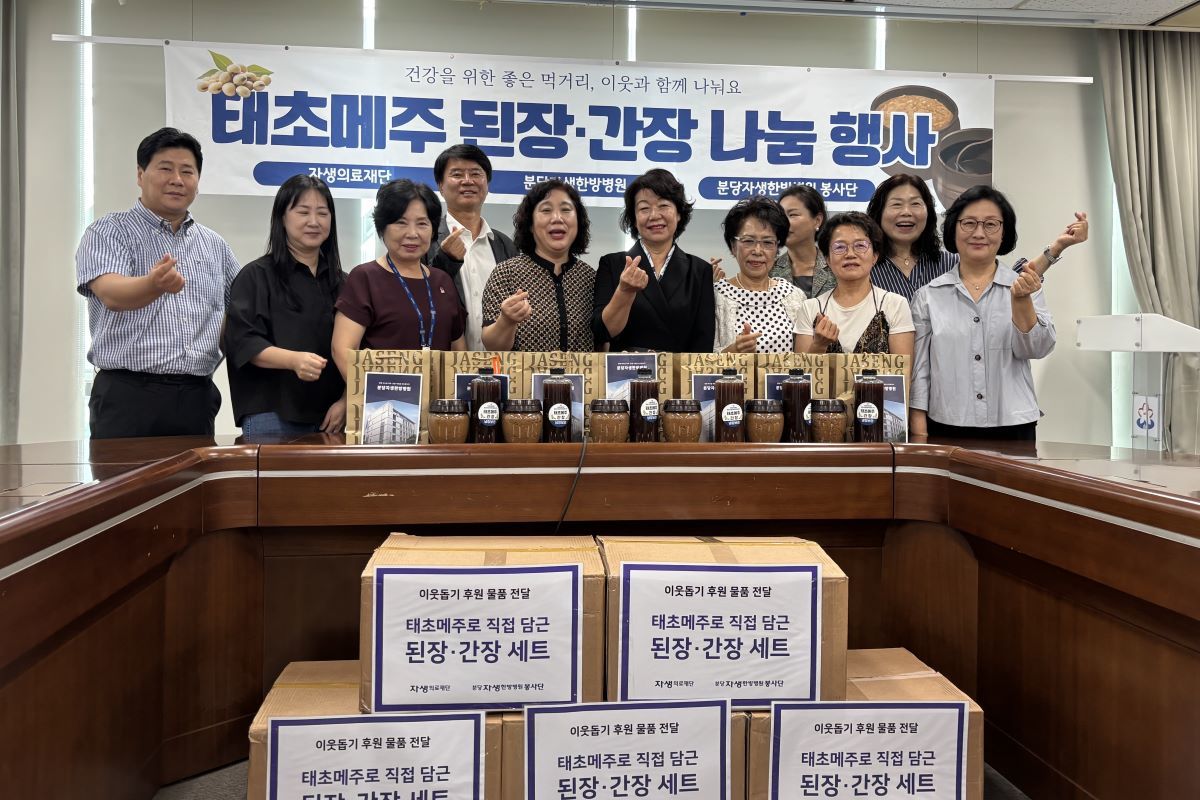 성남시청에서 열린 ‘전통장류(된장·간장) 나눔 전달식’. 사진제공|자생한방병원