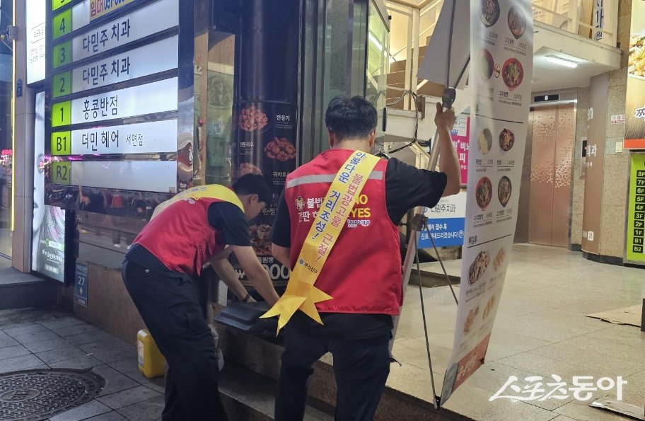 부산진구, 유흥가 중심 불법광고물 야간 합동정비 실시. (사진제공=부산진구)