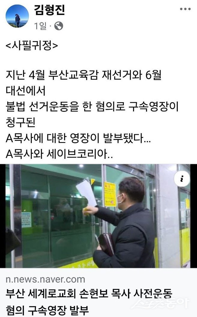 부산시교육청 김형진 대변인의 페이스북에 게재된 글.